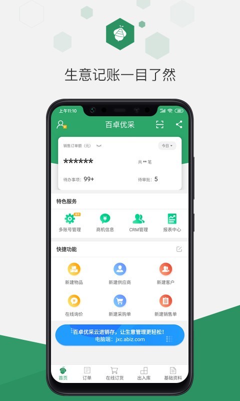 百卓优采云进销存  v2.8.124.2图1