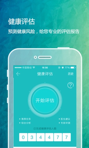 掌控糖尿病  v4.2.1图3