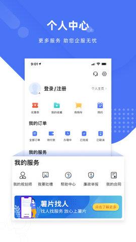 薯片企服  v1.8.1图4