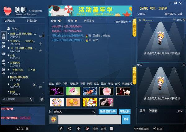 聊聊视频聊天室  v3.1.3.1图1