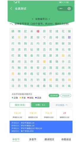 普通话测试系统  v1.0.0图1