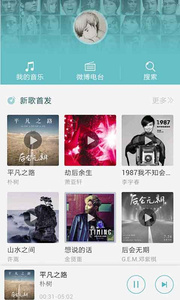 新浪微音乐  v1.5图3