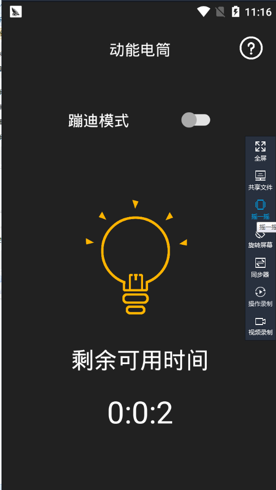 动能手电筒  v1.0.0图1