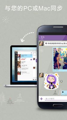 viber官方版  v12.3.7.0图3