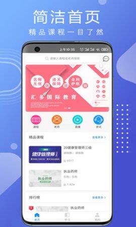 汇多教育最新版  v1.0.0图1