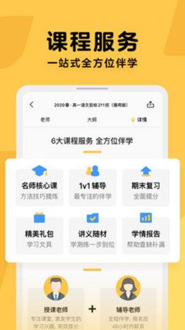 腾讯企鹅辅导手机版  v5.2.0.21图4