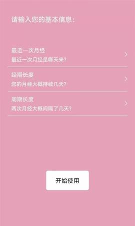 女生例假记录  v1.0.5图4