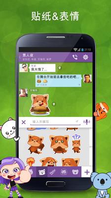 viber官方版  v12.3.7.0图2