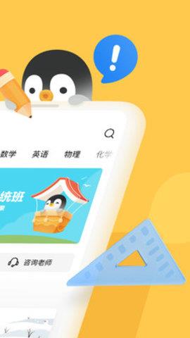 腾讯企鹅辅导手机版  v5.2.0.21图2