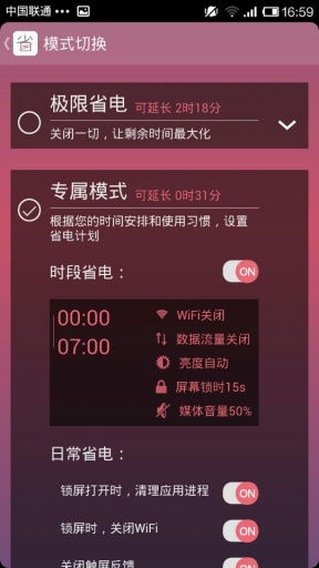 省电宝  v4.1.2图2