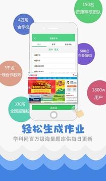 精准教学通  v3.9.8.0图2