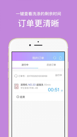 u净洗衣  v2.2.28图1