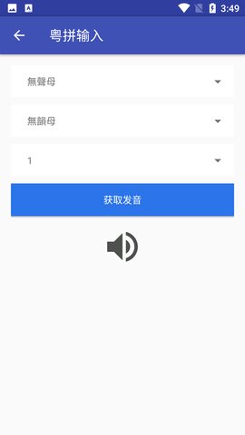 粤语翻译工具  v1.3图1