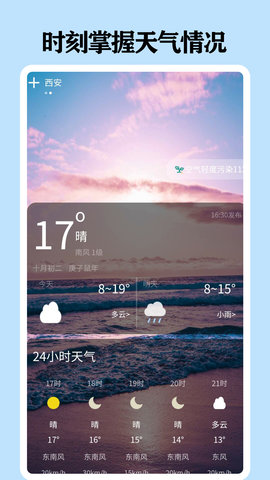 懂天气极速版  v1.2.4图1