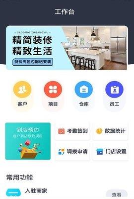 摩筑店云官方版  v1.0.0图1