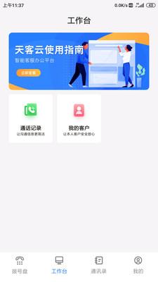 天客云  v1.0.38图2