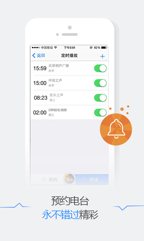 悦听FM  v1.9.5图3