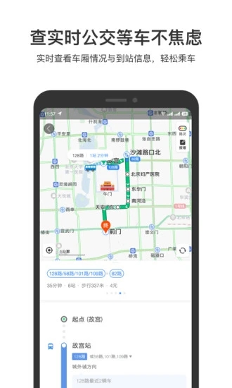 百度导航  v17.1.0图4