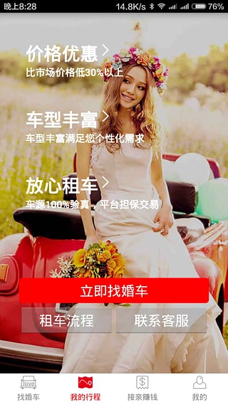 婚车来啦  v1.0.2图3