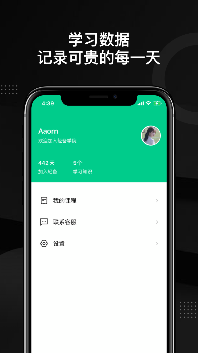 轻备学院  v1.0.0图1