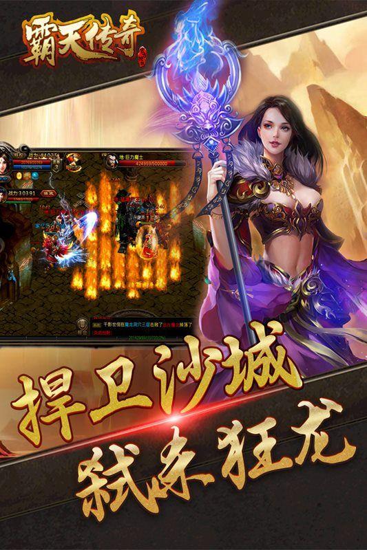 霸天传奇官网最新版  v1.0图1