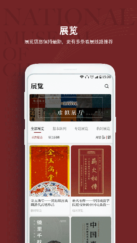 国家博物馆  v1.2.5图1