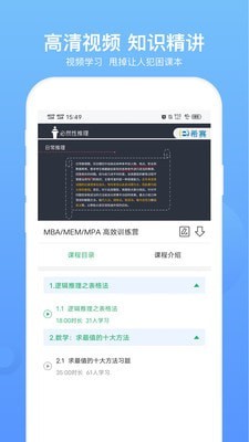 MBA联考题库  v1.0.0图1