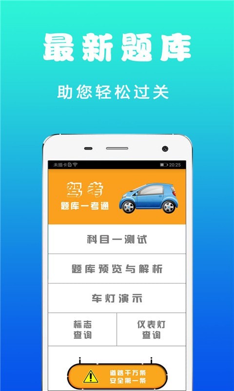 驾考学车真题  v1.6.1图1