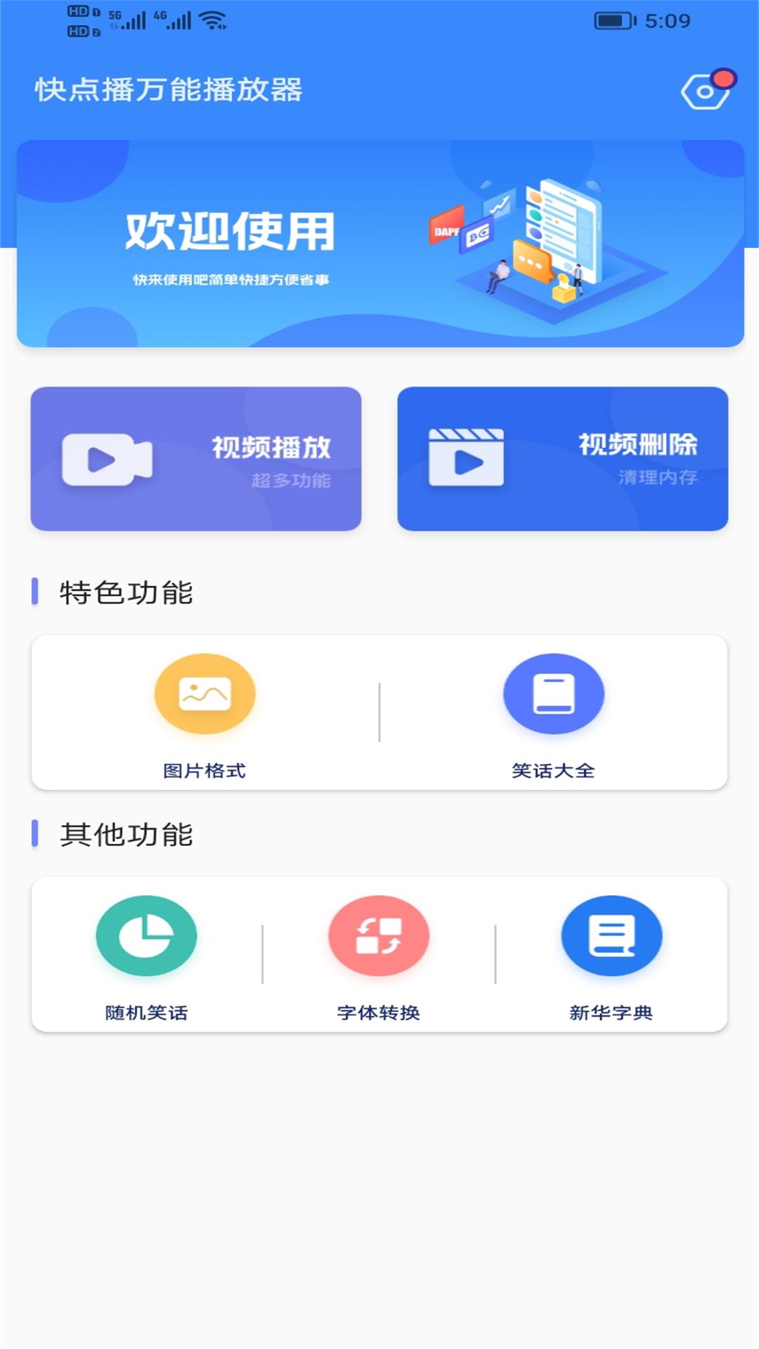 快点播万能播放器  v1.0.1图2