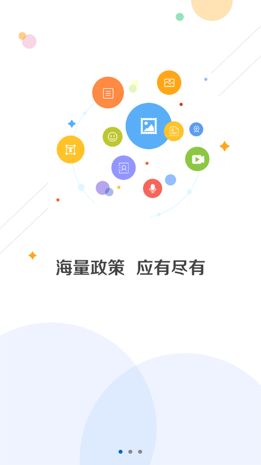 政策一键通  v1.0.5图2