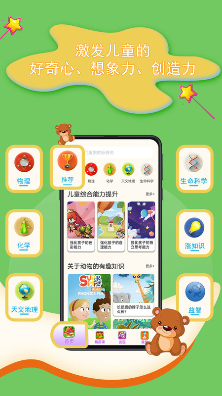 发现科学  v1.0.0图2