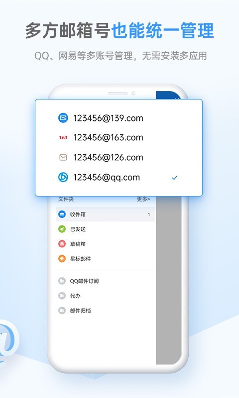 139邮箱  v9.2.8图2