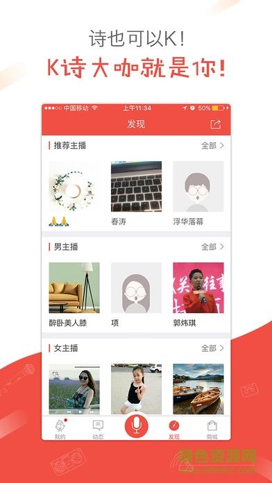 全民K诗朗诵版  v2.6.4图2