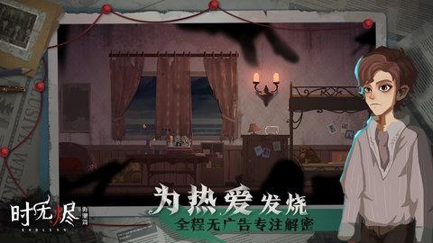 时无烬  v1.15.156图1