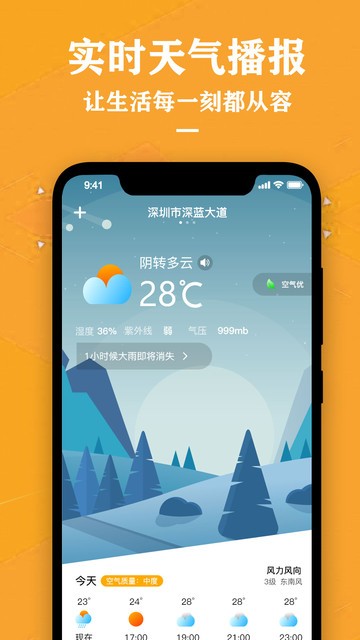 农历节气天气预报  v1.6图3