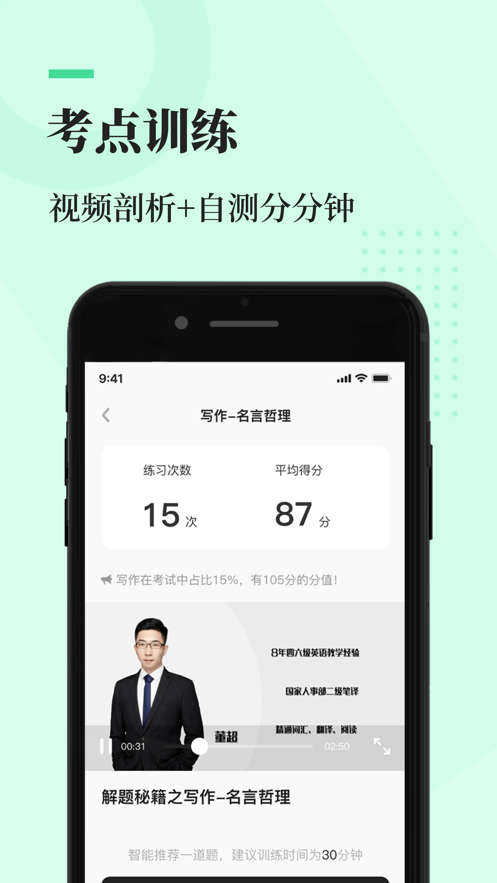 知到四六级  v1.0.1图1