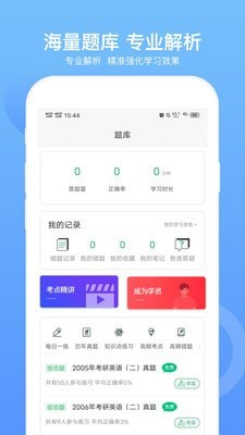 MBA联考题库  v1.0.0图3