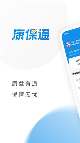 康保通  v1.6.6图3