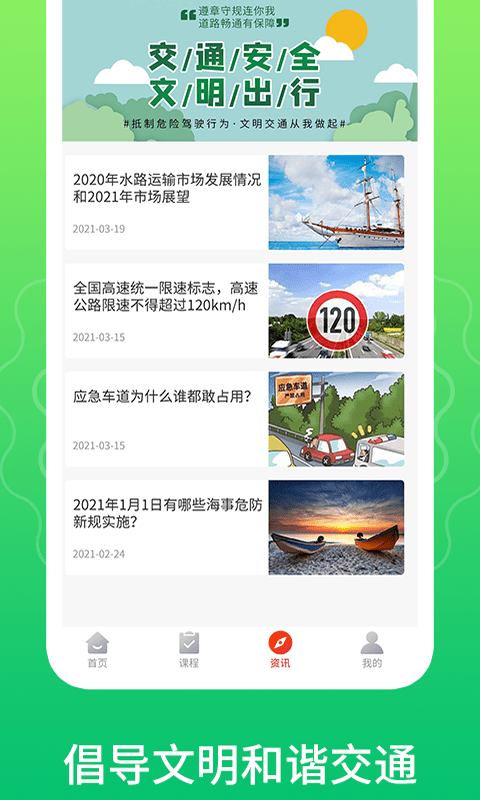 一路通交通安全  v1.0.0图2