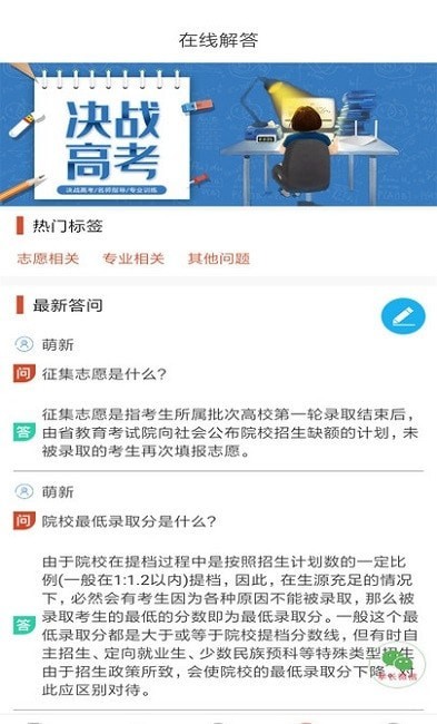 高考志愿优选  v2.1.0图3