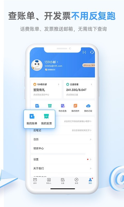 139邮箱  v9.2.8图3