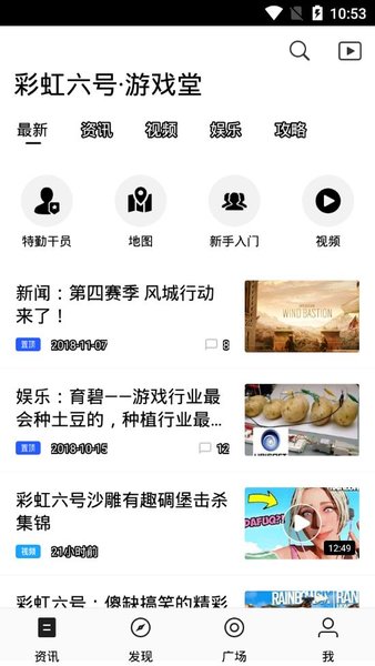 彩虹六号堂  v1.1.2图2