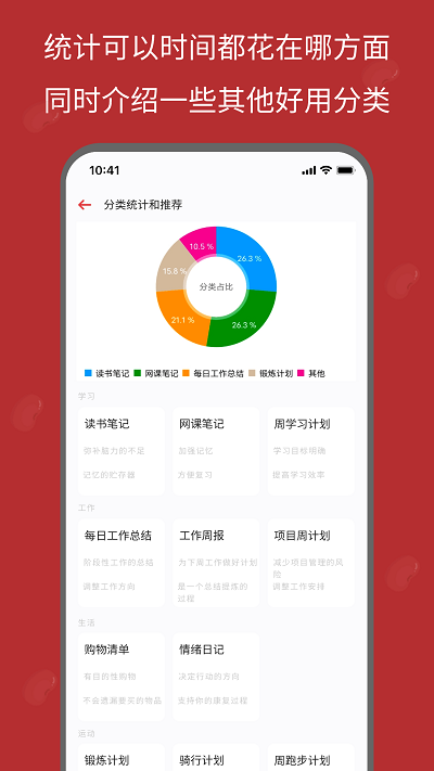 红豆笔记  v1.0.0图1