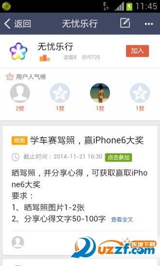 无忧乐行  v1.2.39图2