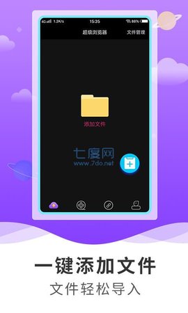 紫鸟移动助手  v1.3图2