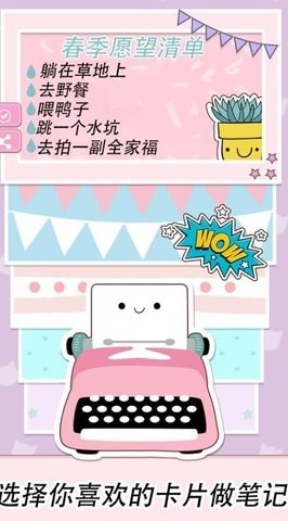 可爱少女手账  v1.0图2