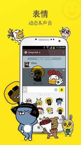 kakaotalk官方版  v9.5.2图3