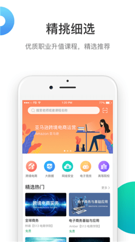 513云课堂  v2.4.0图2