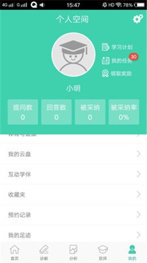 智慧学伴学生版  v0.8.1图1