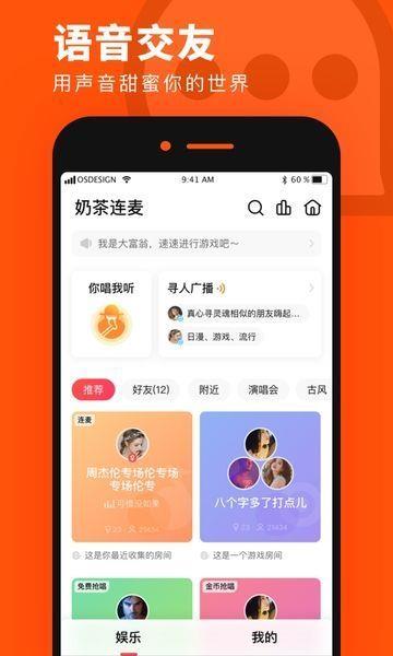 奶茶官方版  v1.0图2